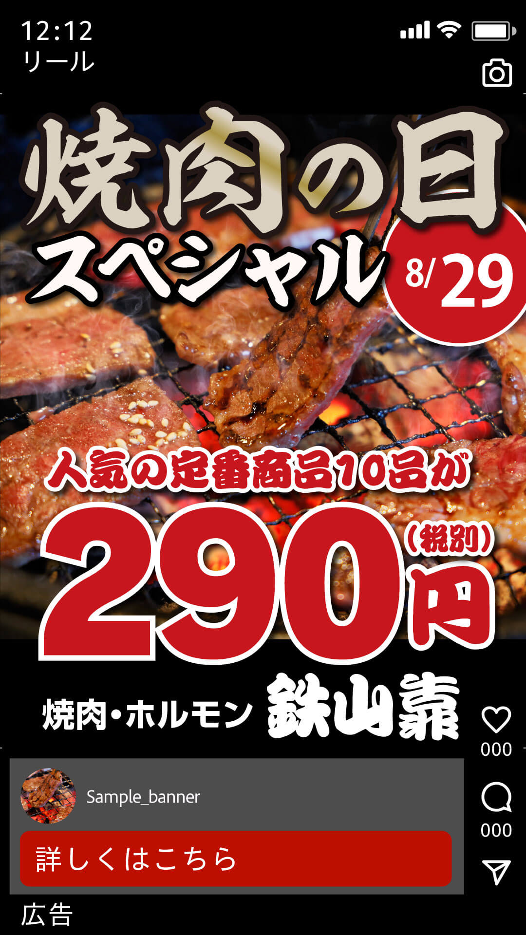 効果的なインスタ広告バナー例 5