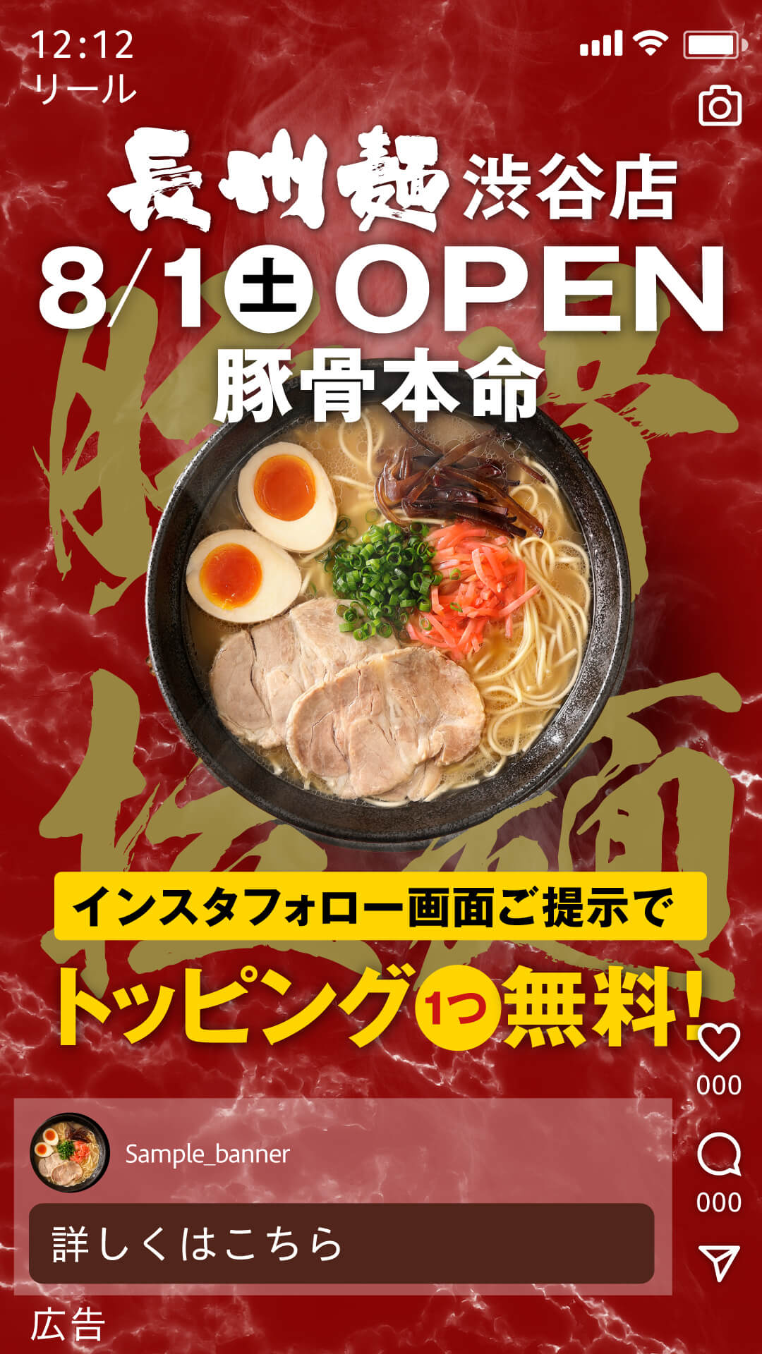 効果的なインスタ広告バナー例 2