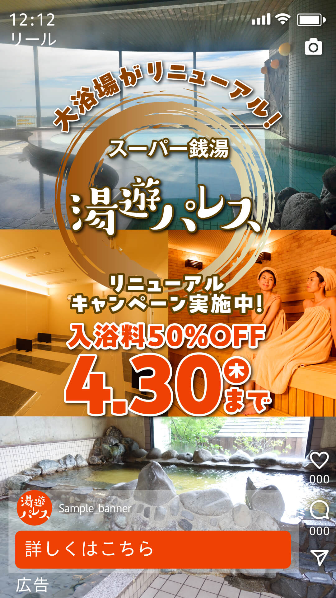 効果的なインスタ広告バナー例 3