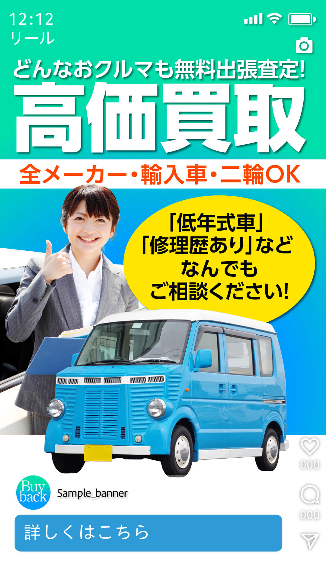 効果的なインスタ広告バナー例 4