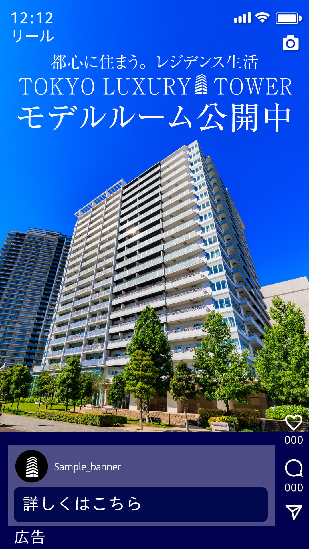 効果的なインスタ広告バナー例 5