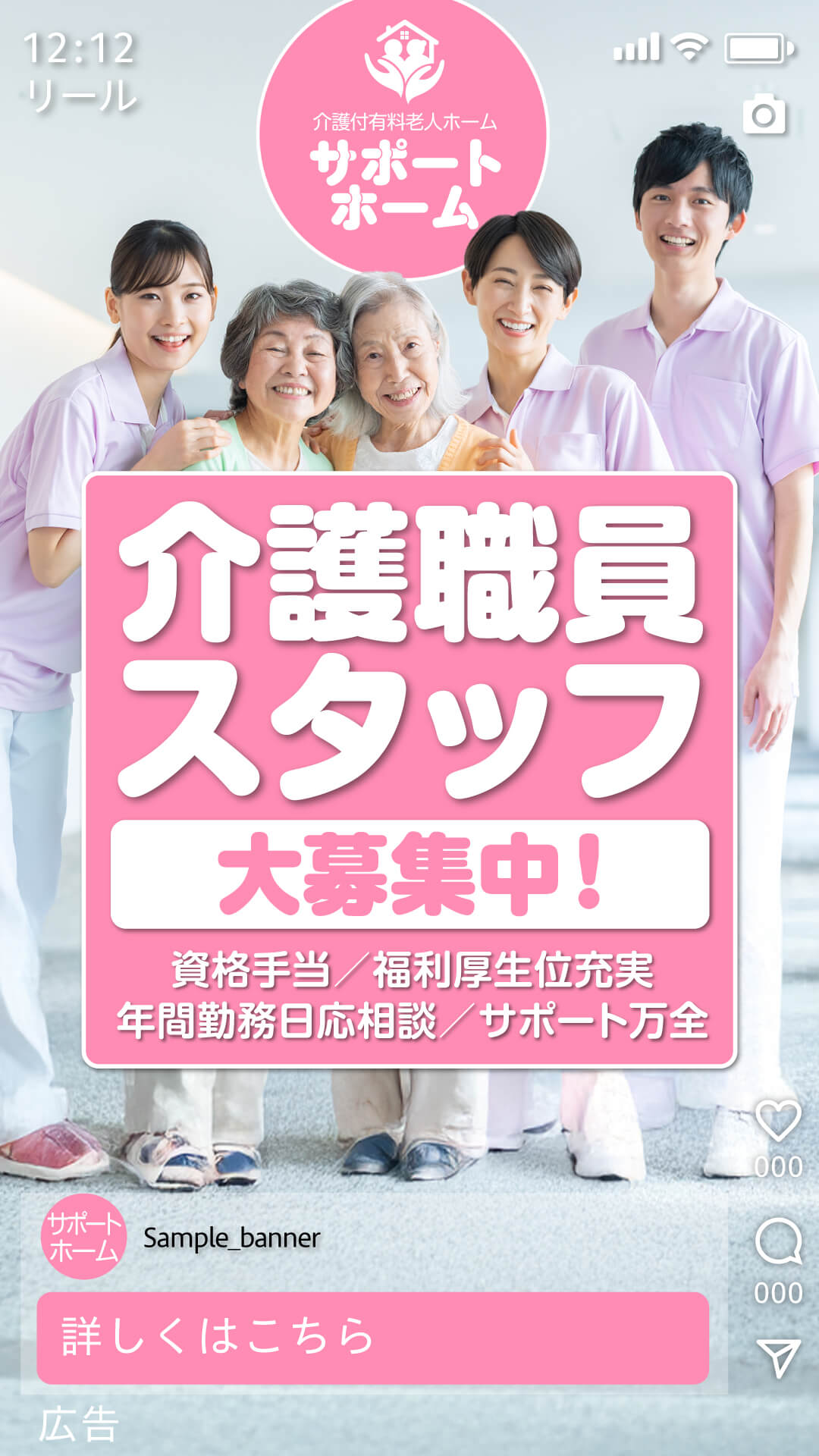 効果的なインスタ広告バナー例 6