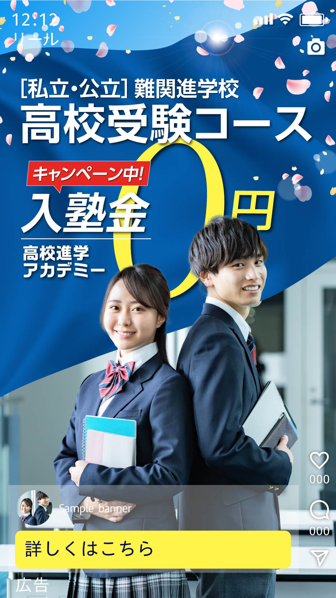 効果的なインスタ広告バナー例 4