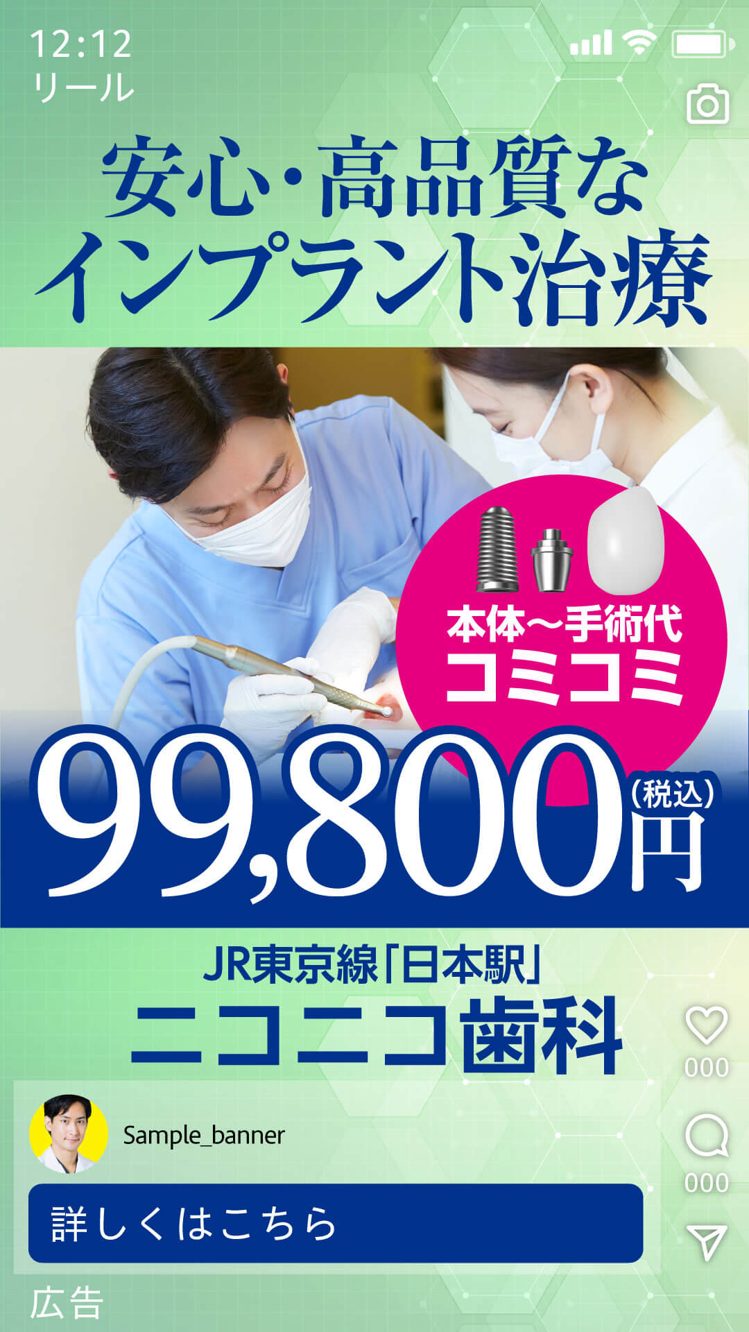 効果的なインスタ広告バナー例 2