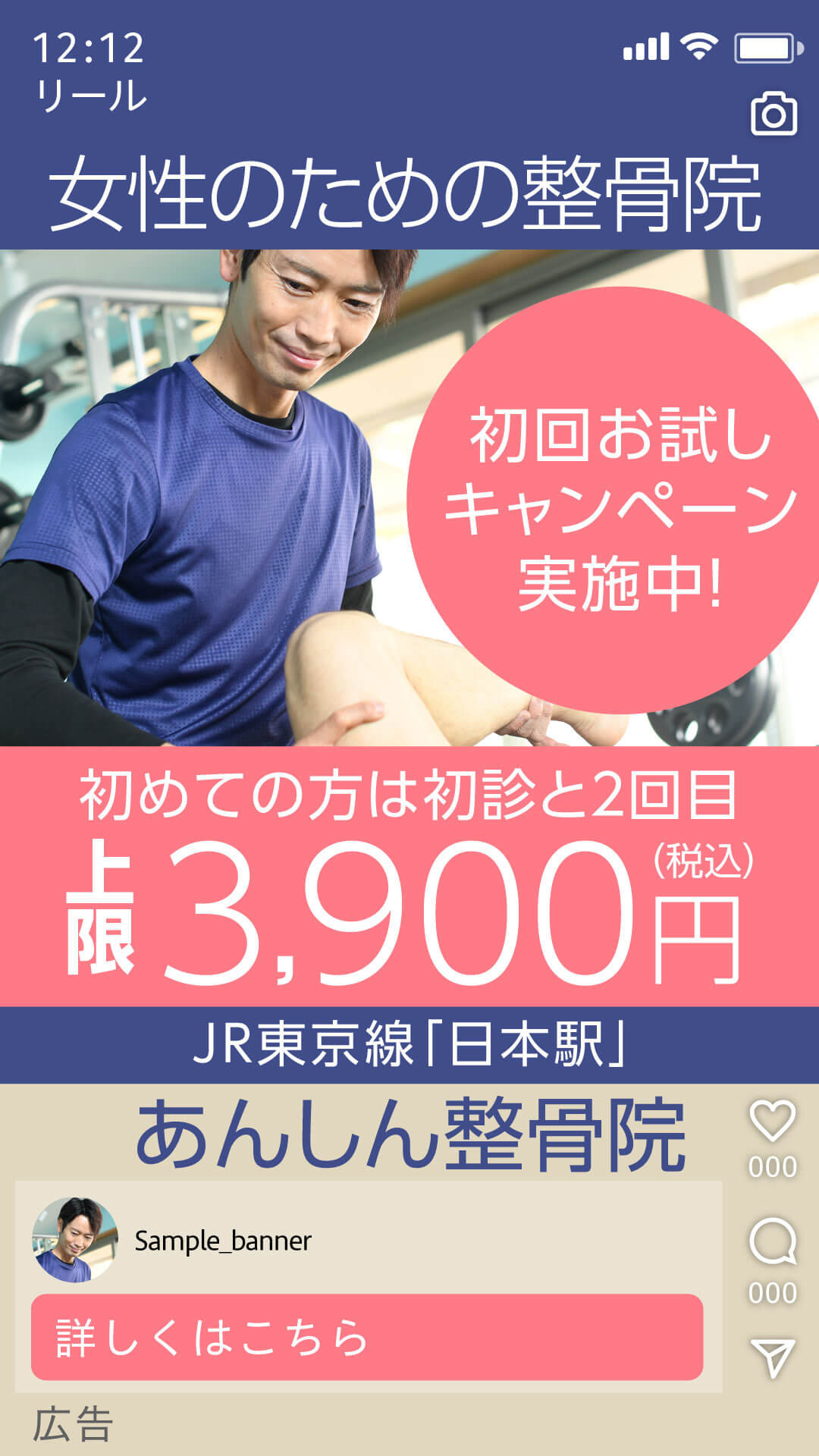 効果的なインスタ広告バナー例 1